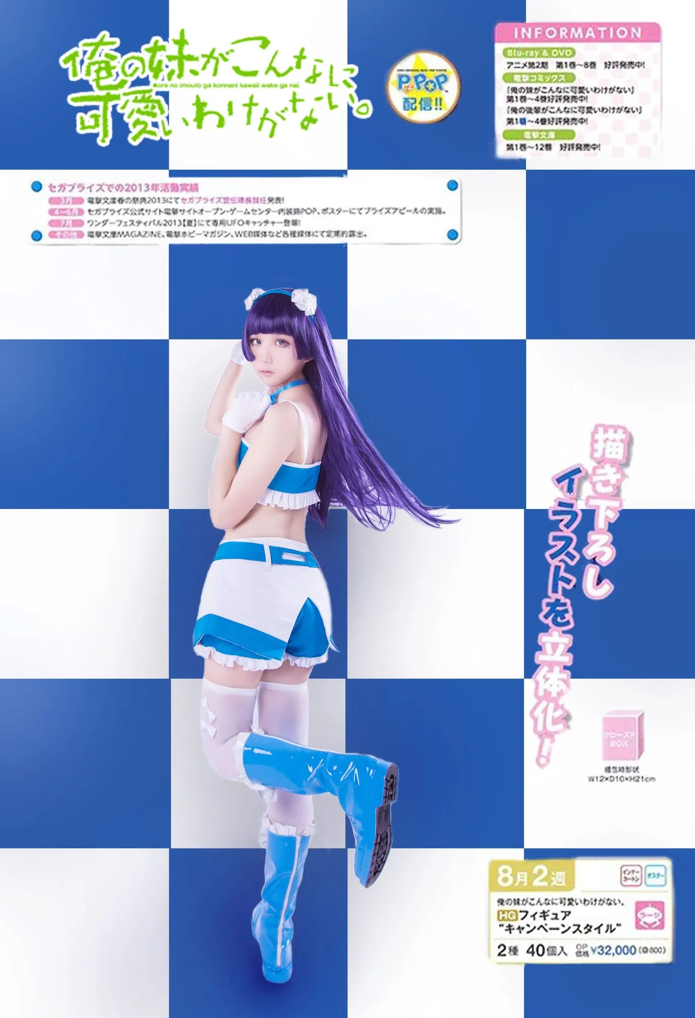 No.021-我的妹妹哪有这么可爱！ 五更琉璃4 [18P]-图妖社