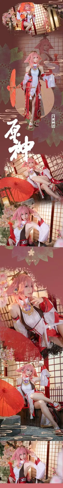 图片[5]-No.002-八重神子 [20P]-coswz-cos王者