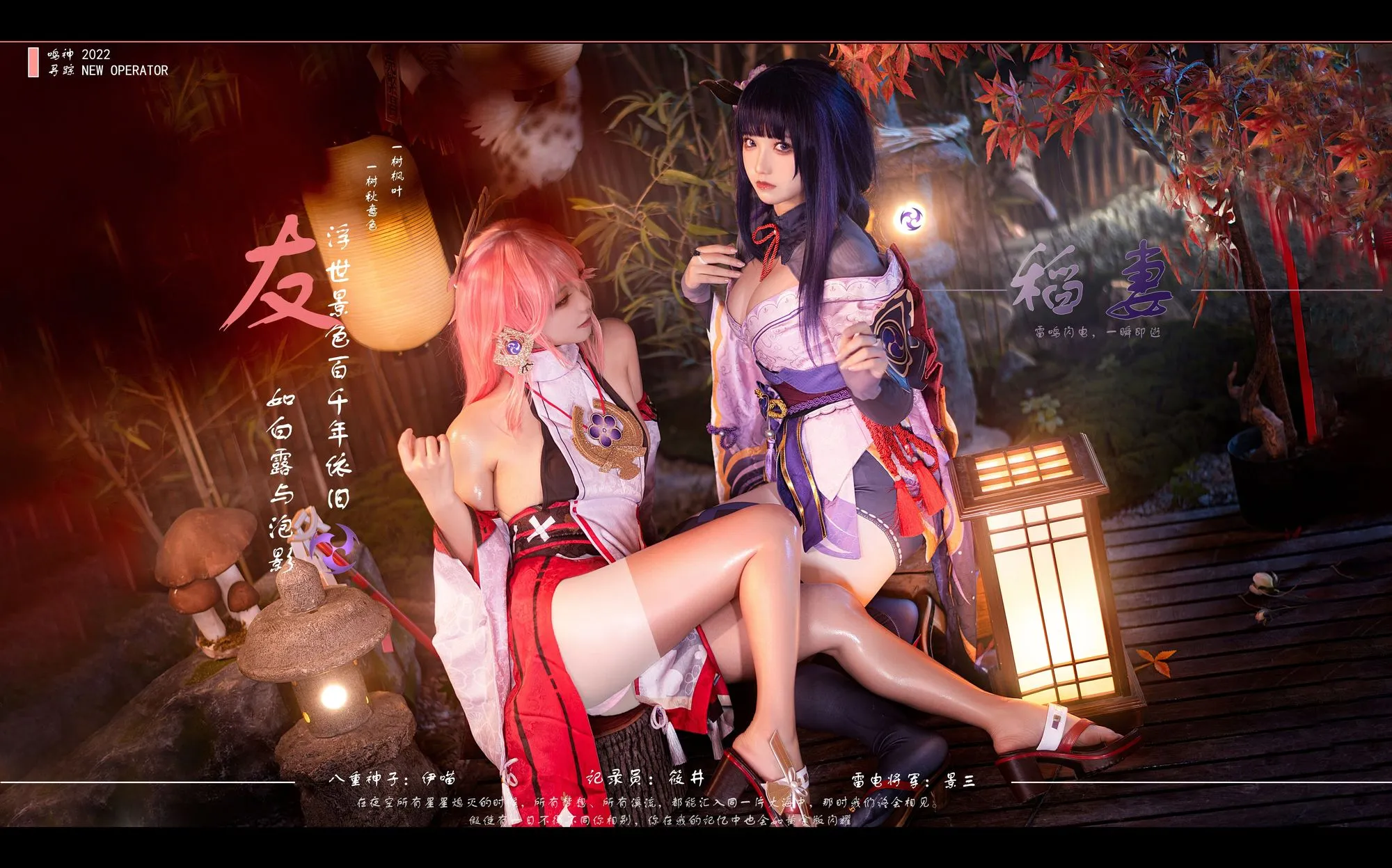 No.007-原神 鸣神双人 双倍快乐 (&桃景三酪) [57P]-图妖社