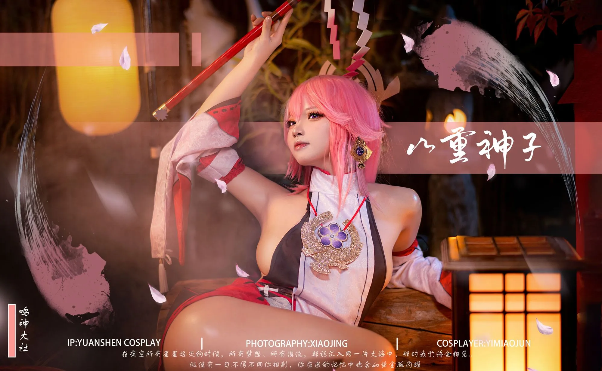 图片[2]-No.007-原神 鸣神双人 双倍快乐 (&桃景三酪) [57P]-coswz-cos王者
