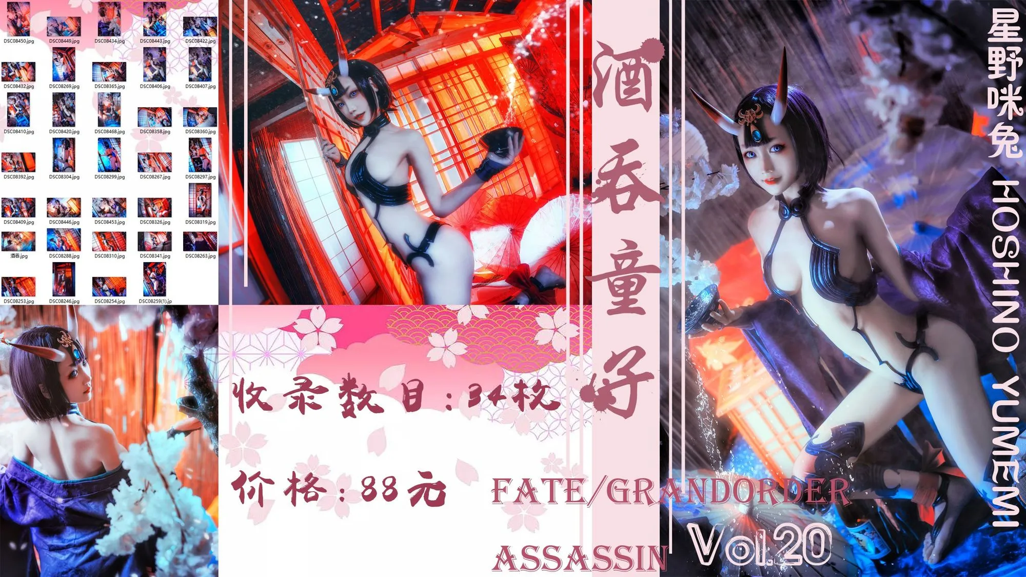 图片[4]-No.012-酒吞童子 [35P]-coswz-cos王者