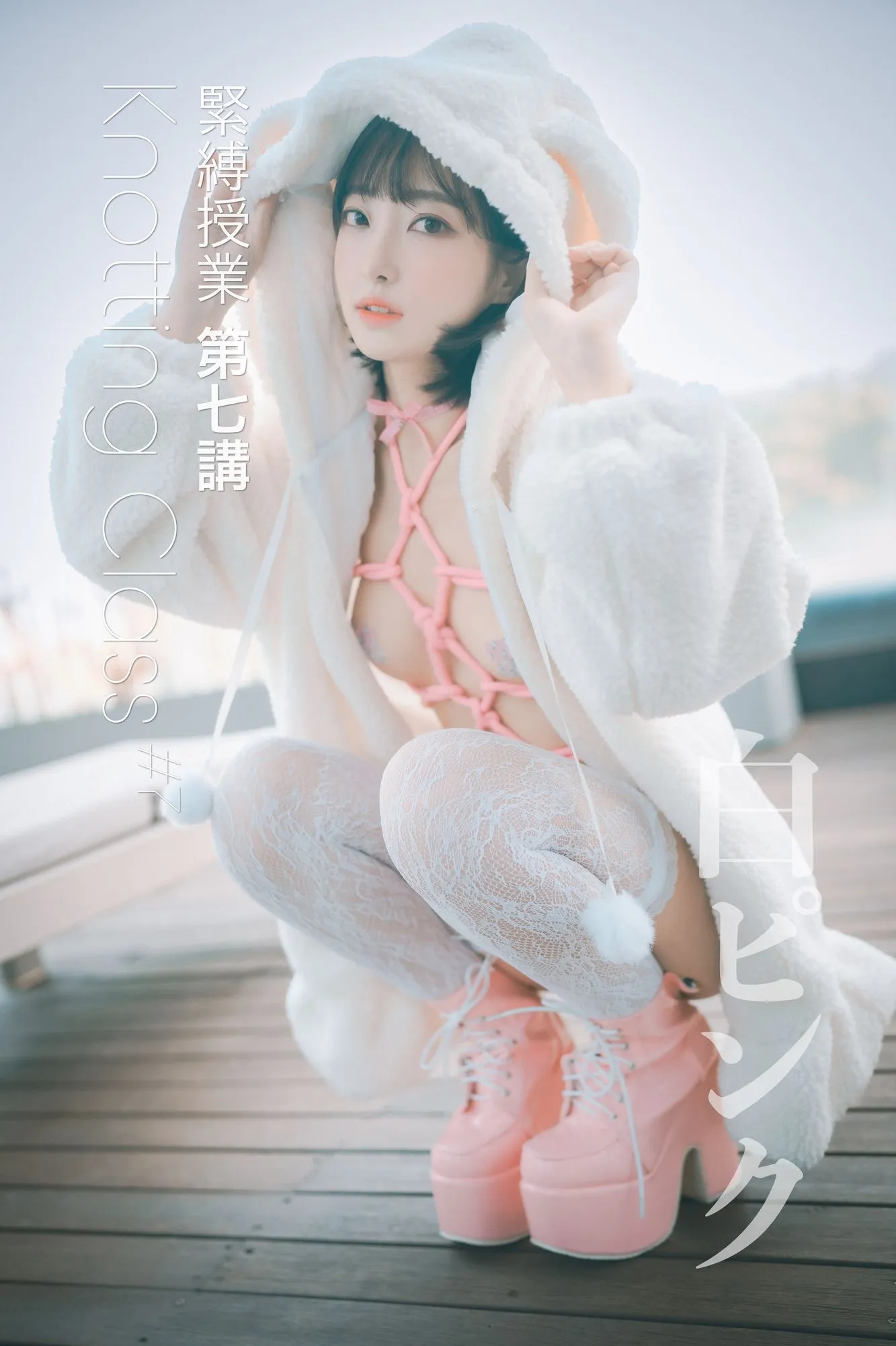 图片[4]-No.012-[DJAWA] Knotting Class [69P]-coswz-cos王者