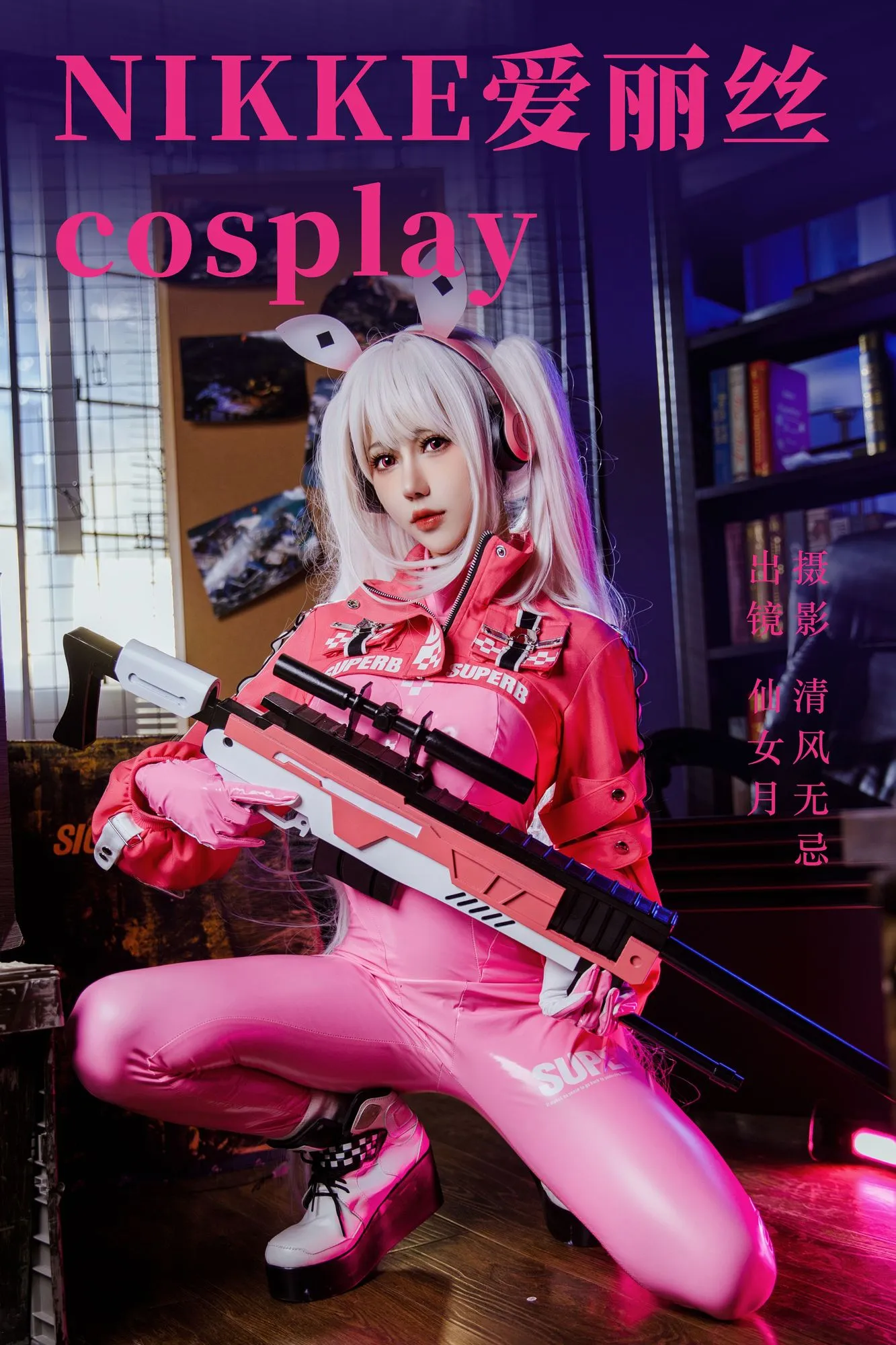 图片[2]-No.011 – NIKKE 胜利女神 爱丽丝 [22P]-coswz-cos王者
