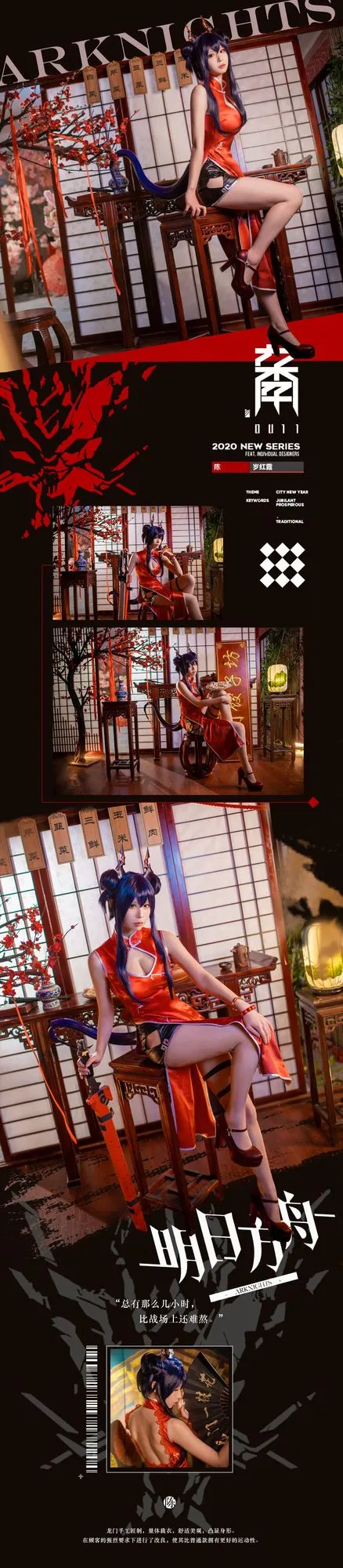 图片[5]-No.022-明日方舟 岁红霞 陈cos [16P]-coswz-cos王者