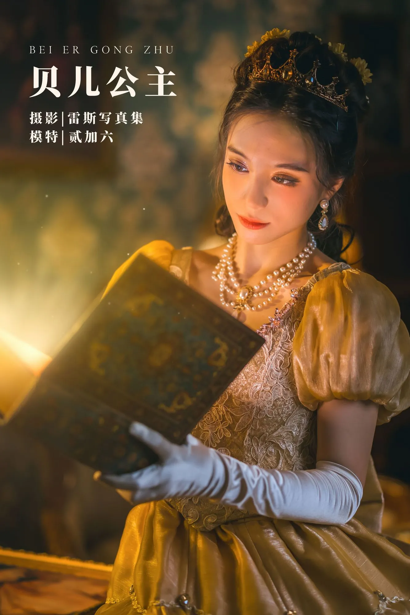 图片[5]-No.001-贝儿公主 [23P]-coswz-cos王者