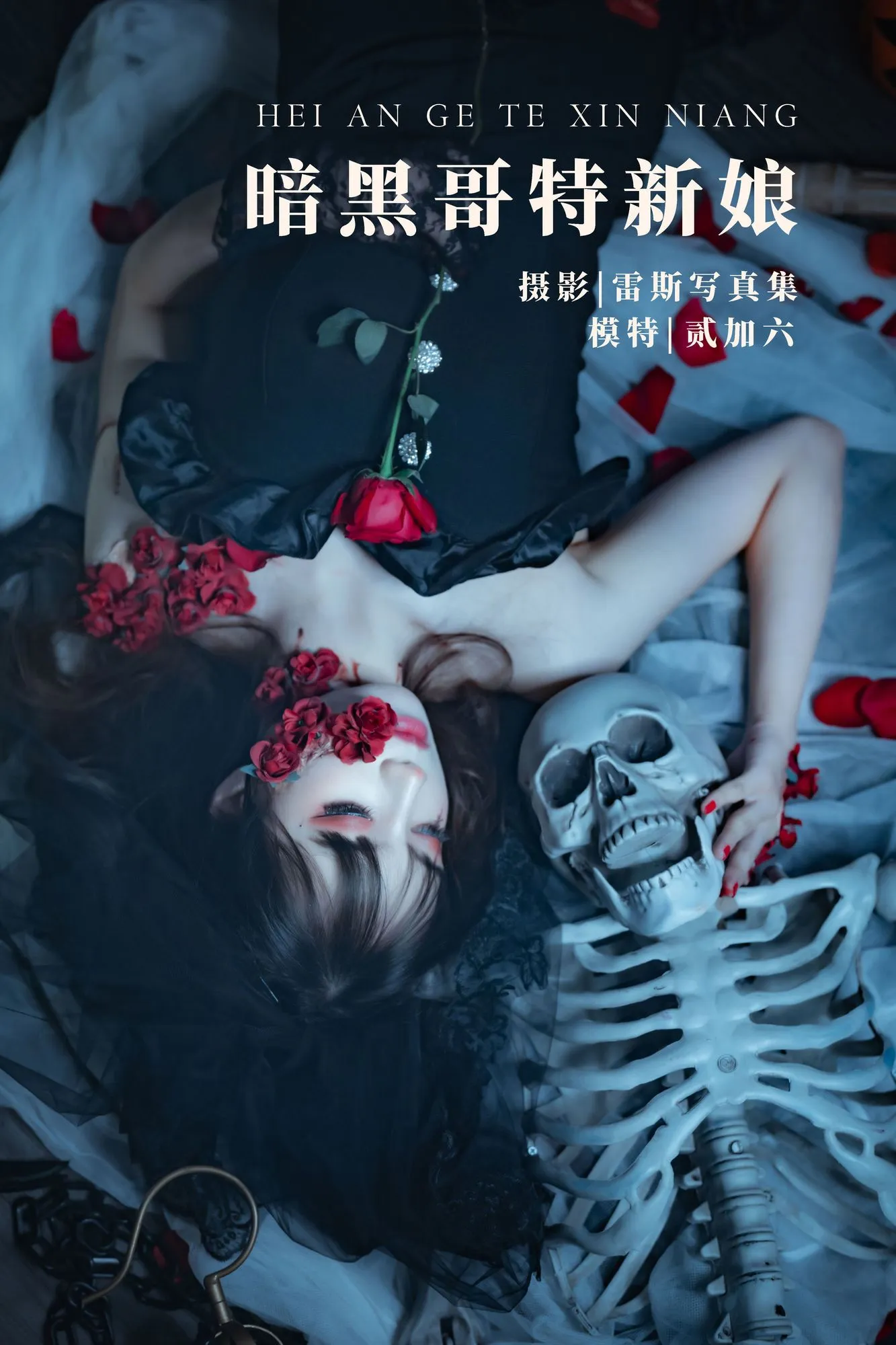 图片[5]-No.002-暗黑哥特新娘 [21P]-coswz-cos王者