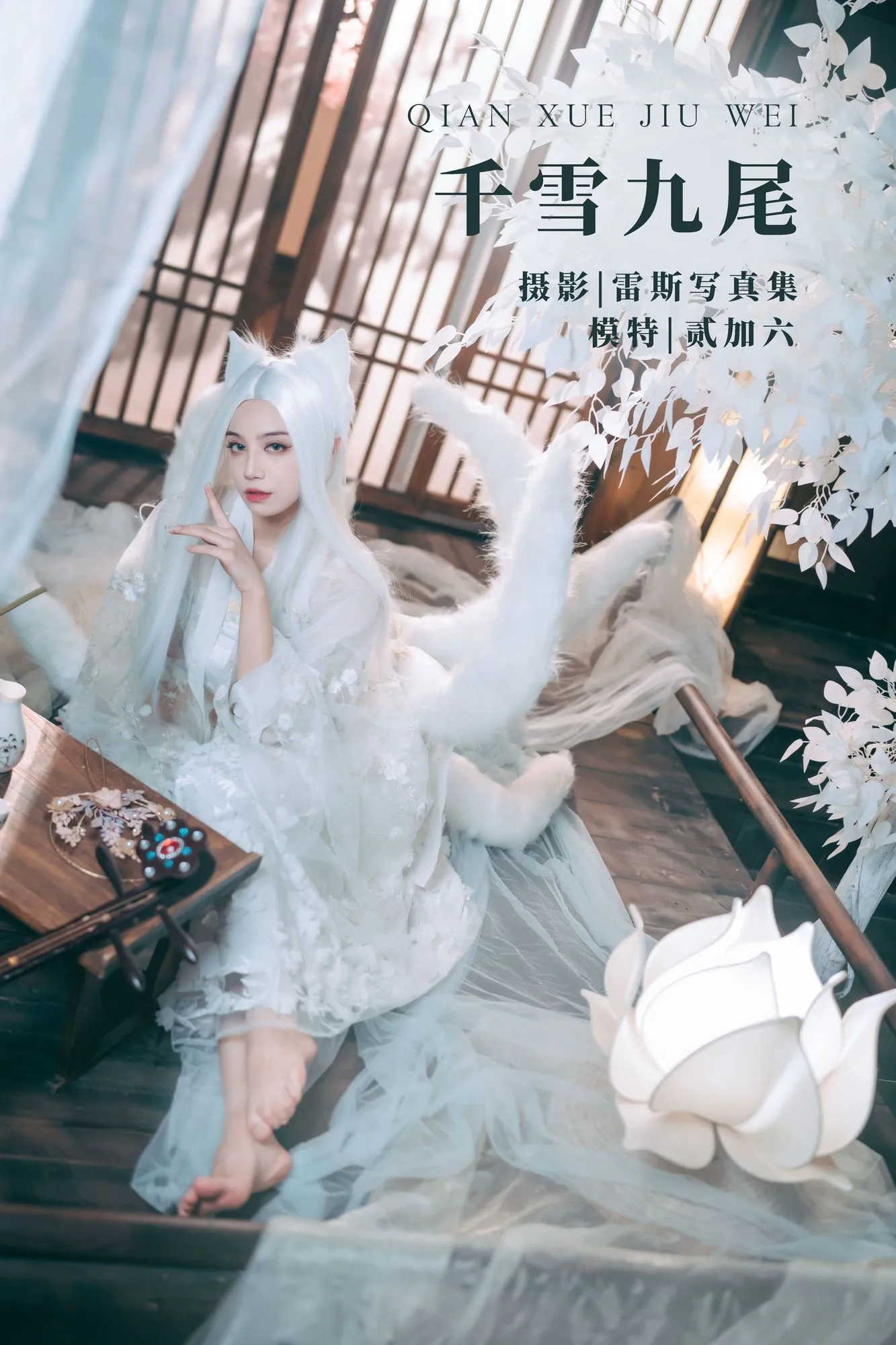 图片[4]-No.008-千雪九尾 [21P]-coswz-cos王者