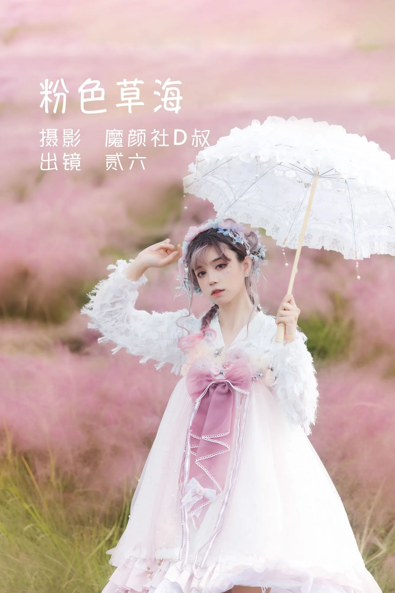 图片[2]-No.026 – 粉色草海 [21P]-coswz-cos王者