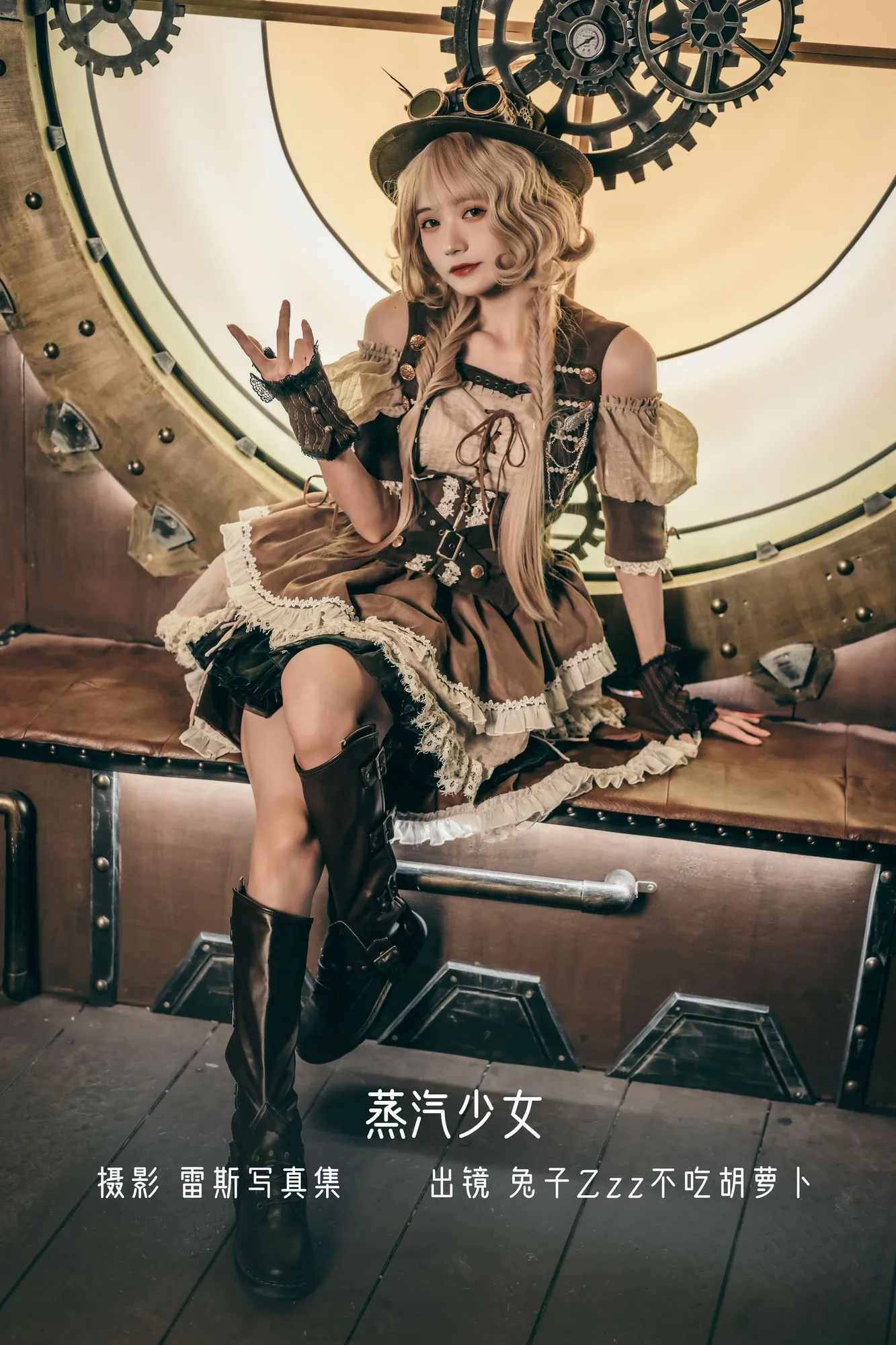 图片[2]-No.002-蒸汽少女 [29P]-coswz-cos王者
