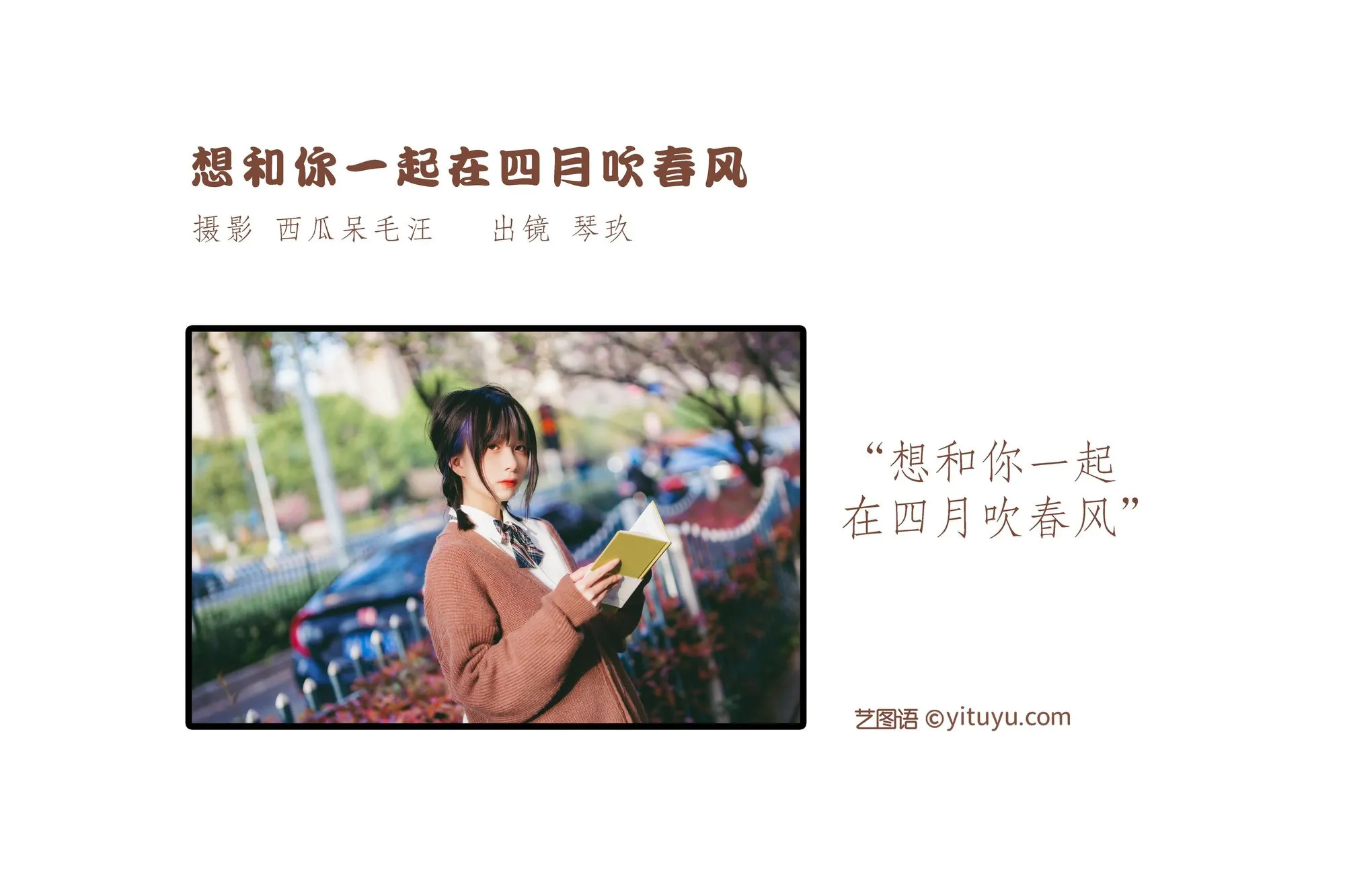 图片[4]-No.005-想和你一起在四月吹春风 [26P]-coswz-cos王者