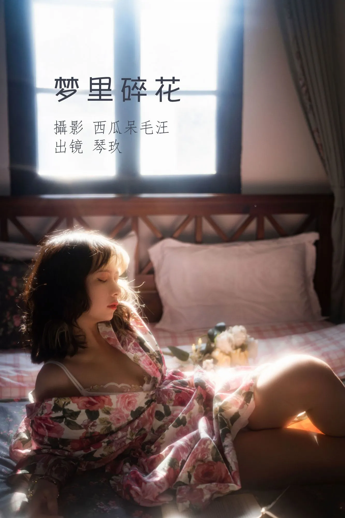 图片[2]-No.010-梦里碎花 [26P]-coswz-cos王者