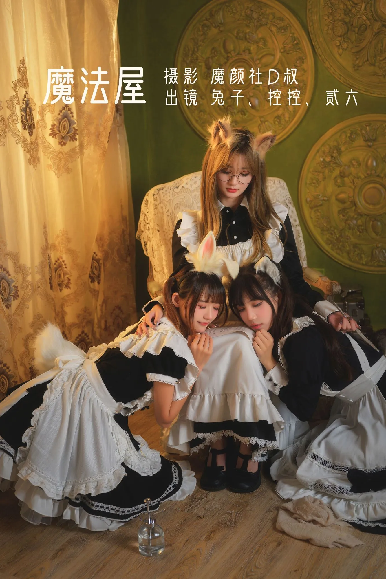 图片[2]-No.012-魔法屋 (Conkon控控&贰加六) [43P]-coswz-cos王者