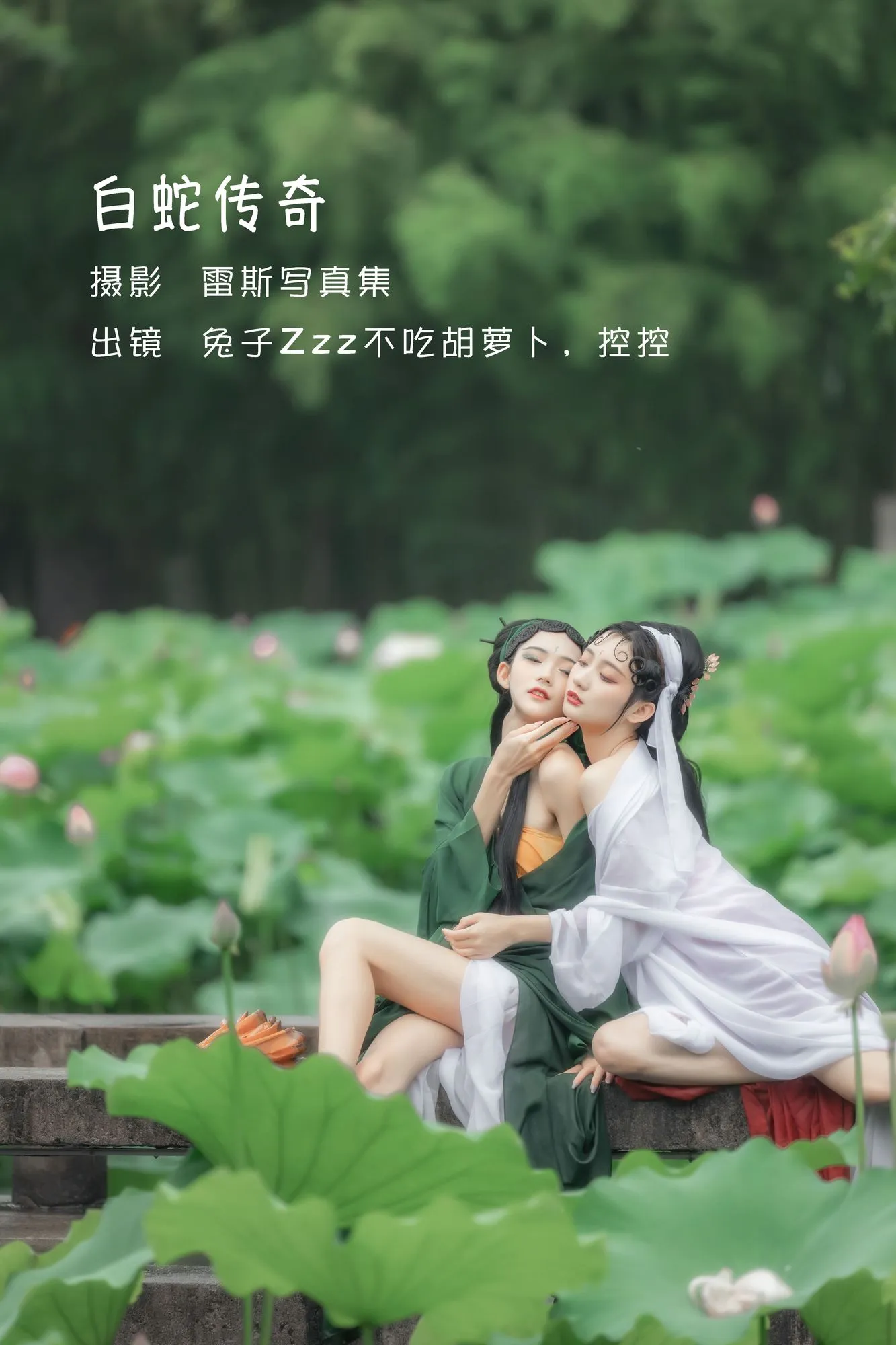 No.014-白蛇传奇 &Conkon控控 [24P]-图妖社