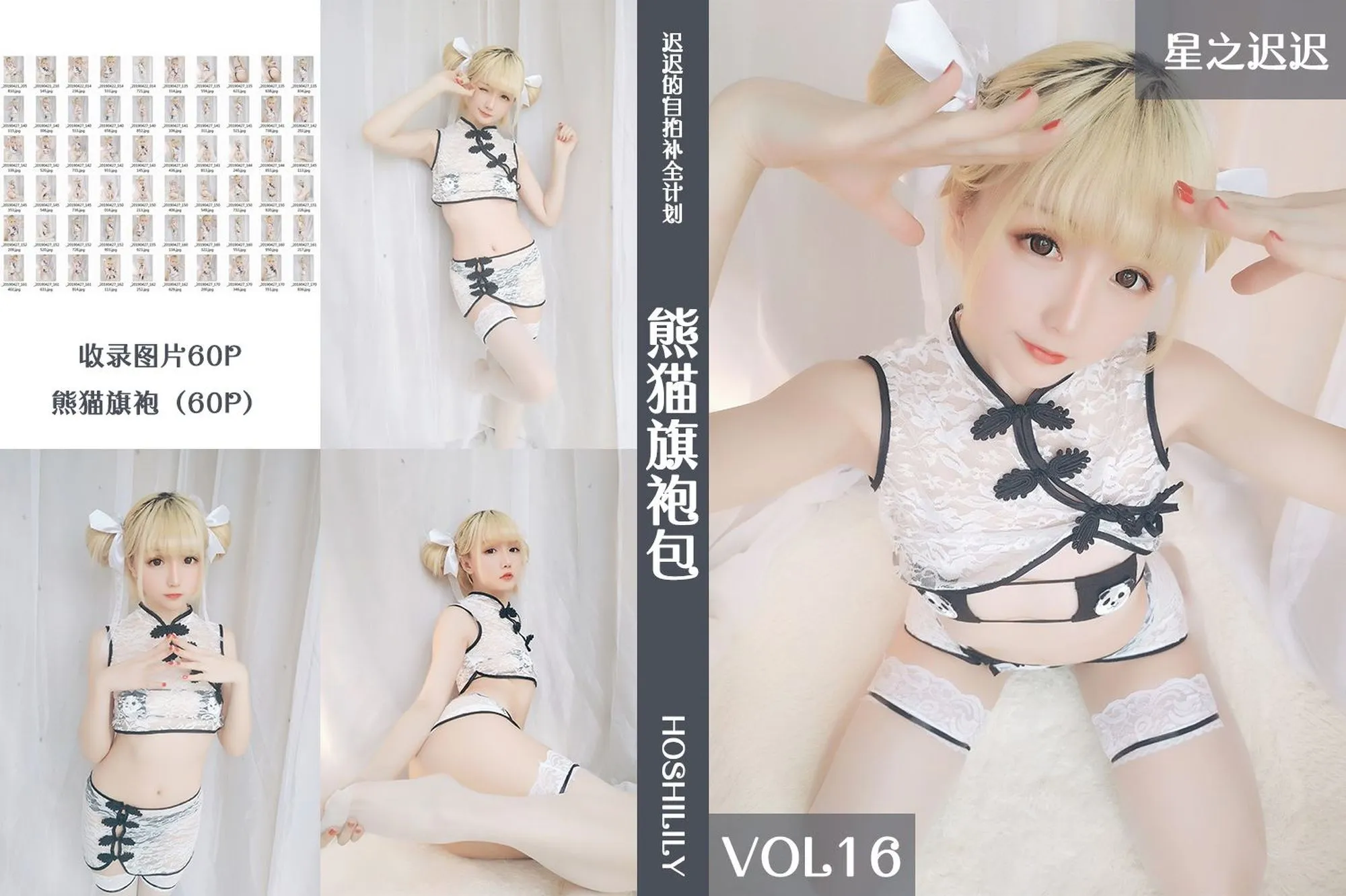 图片[4]-No.016-熊猫旗袍 [61P]-coswz-cos王者