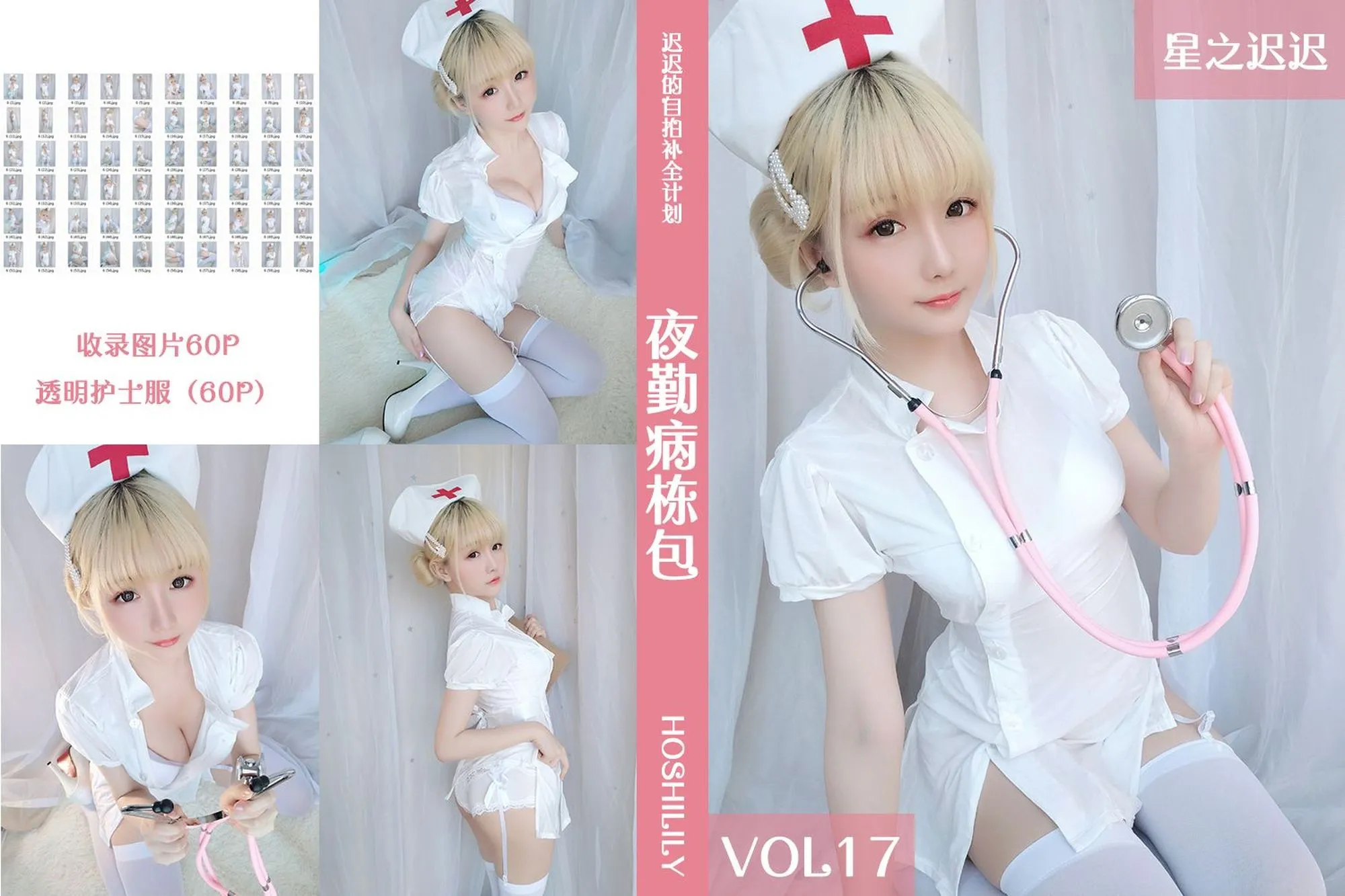 图片[4]-No.017-夜勤病栋 [61P]-coswz-cos王者