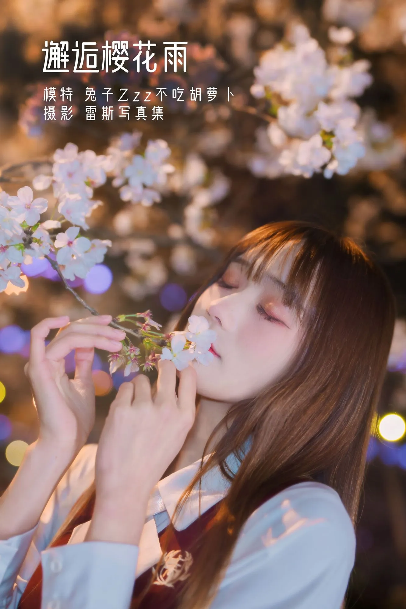 图片[4]-No.023-邂逅樱花雨 [21P]-coswz-cos王者