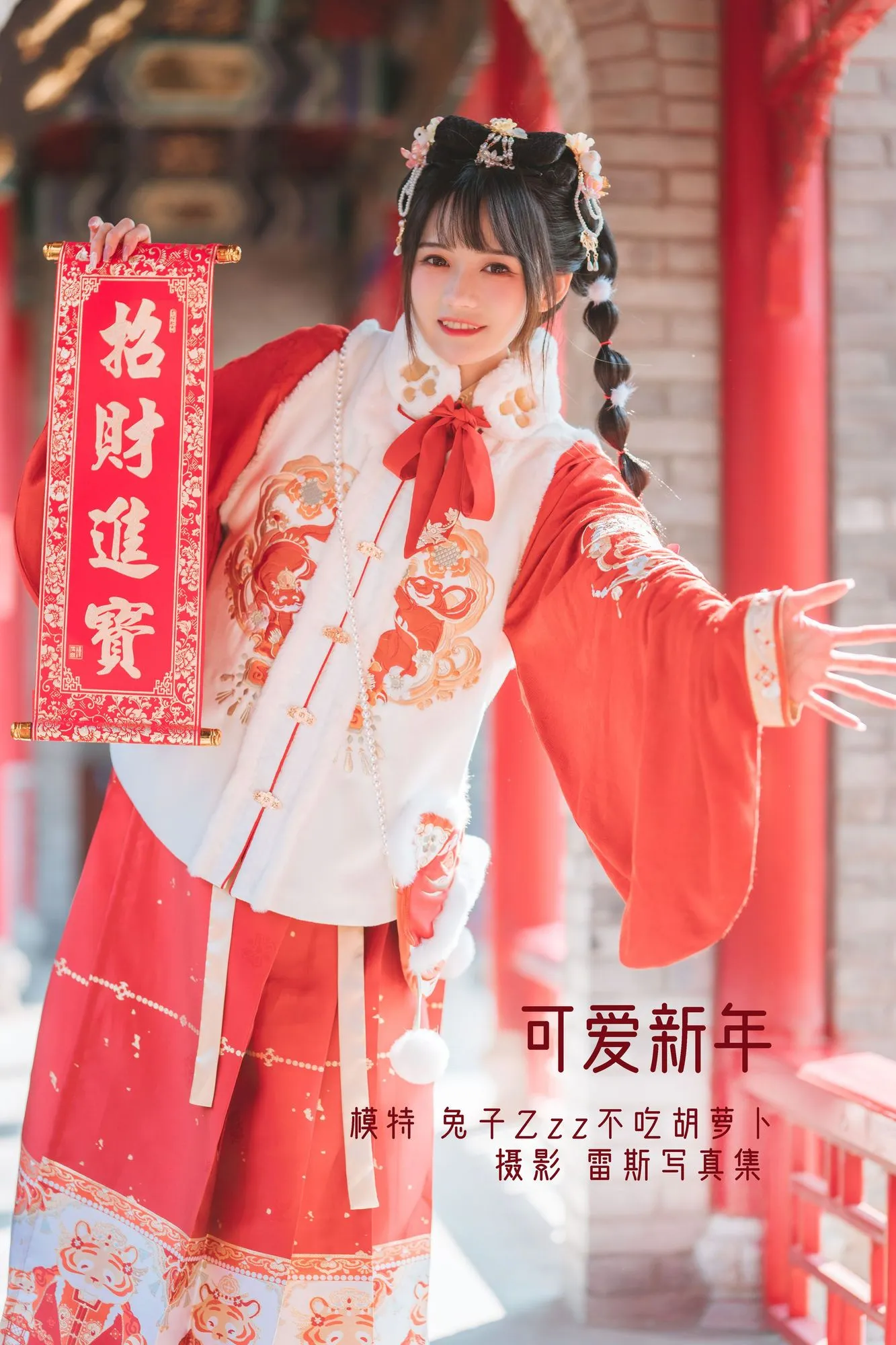 图片[4]-No.024-可爱新年 [26P]-coswz-cos王者