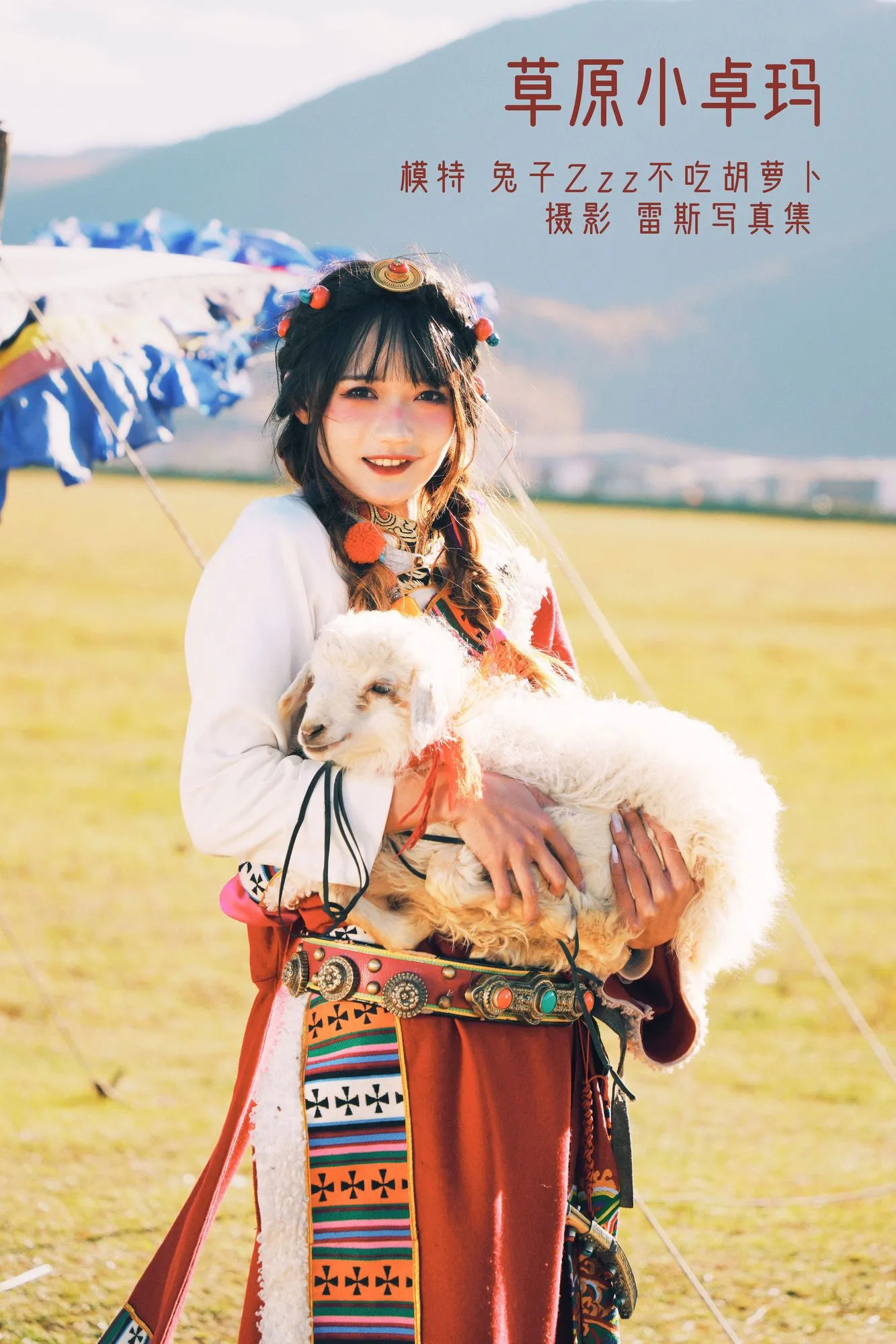 图片[4]-No.027-草原小卓玛 [24P]-coswz-cos王者