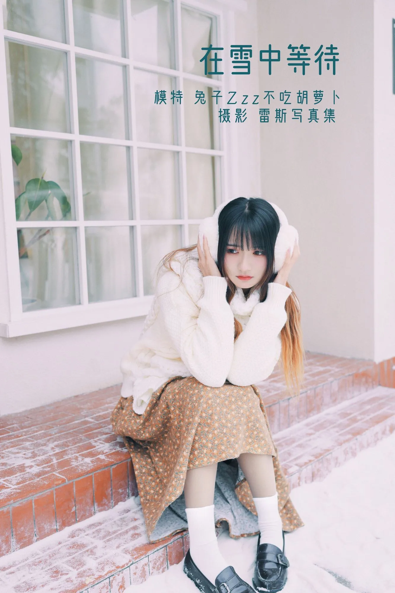 图片[4]-No.028-草原小卓玛 在雪中等待 [34P]-coswz-cos王者