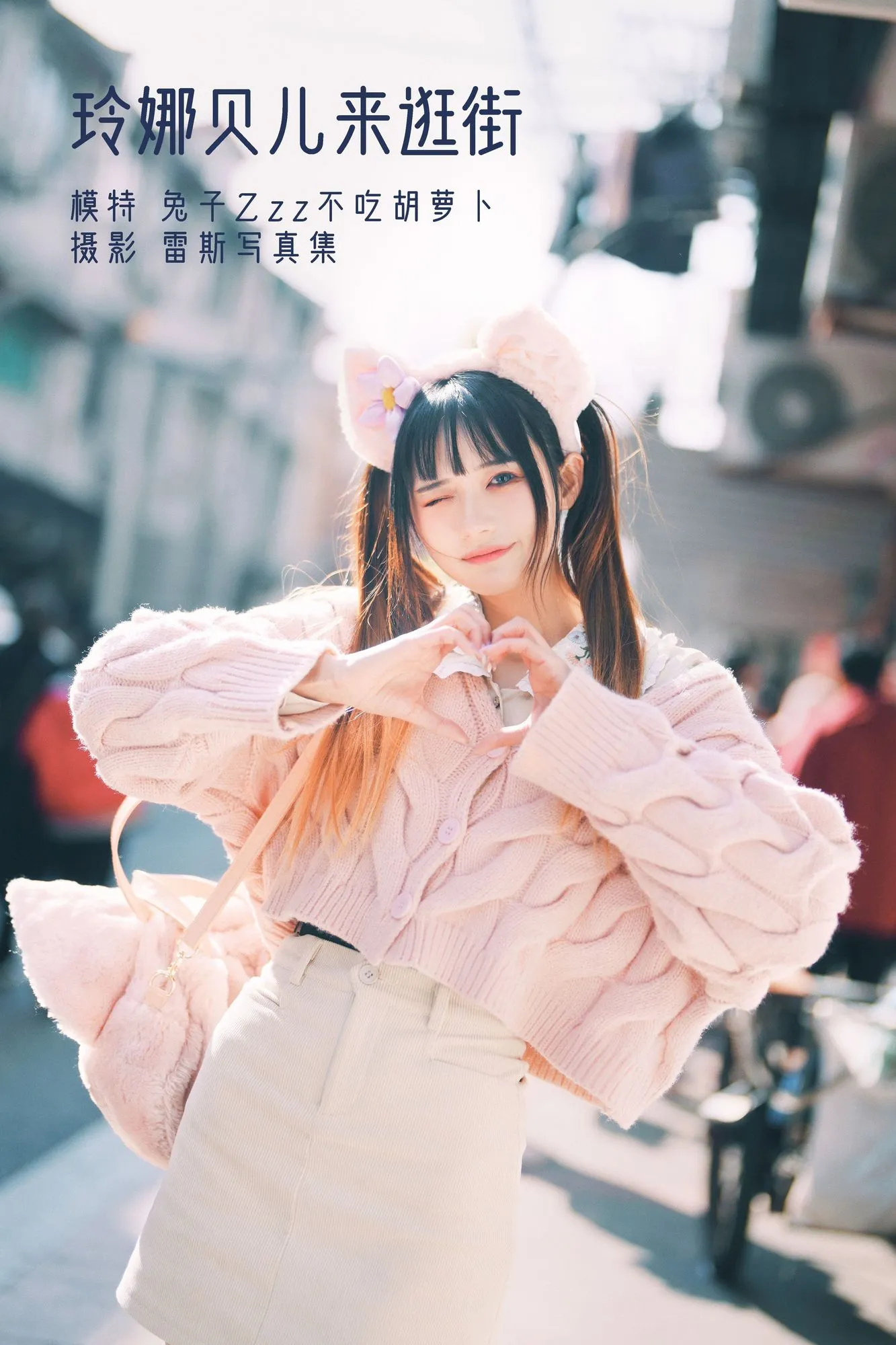 图片[4]-No.029-草原小卓玛 玲娜贝儿来逛街 [23P]-coswz-cos王者