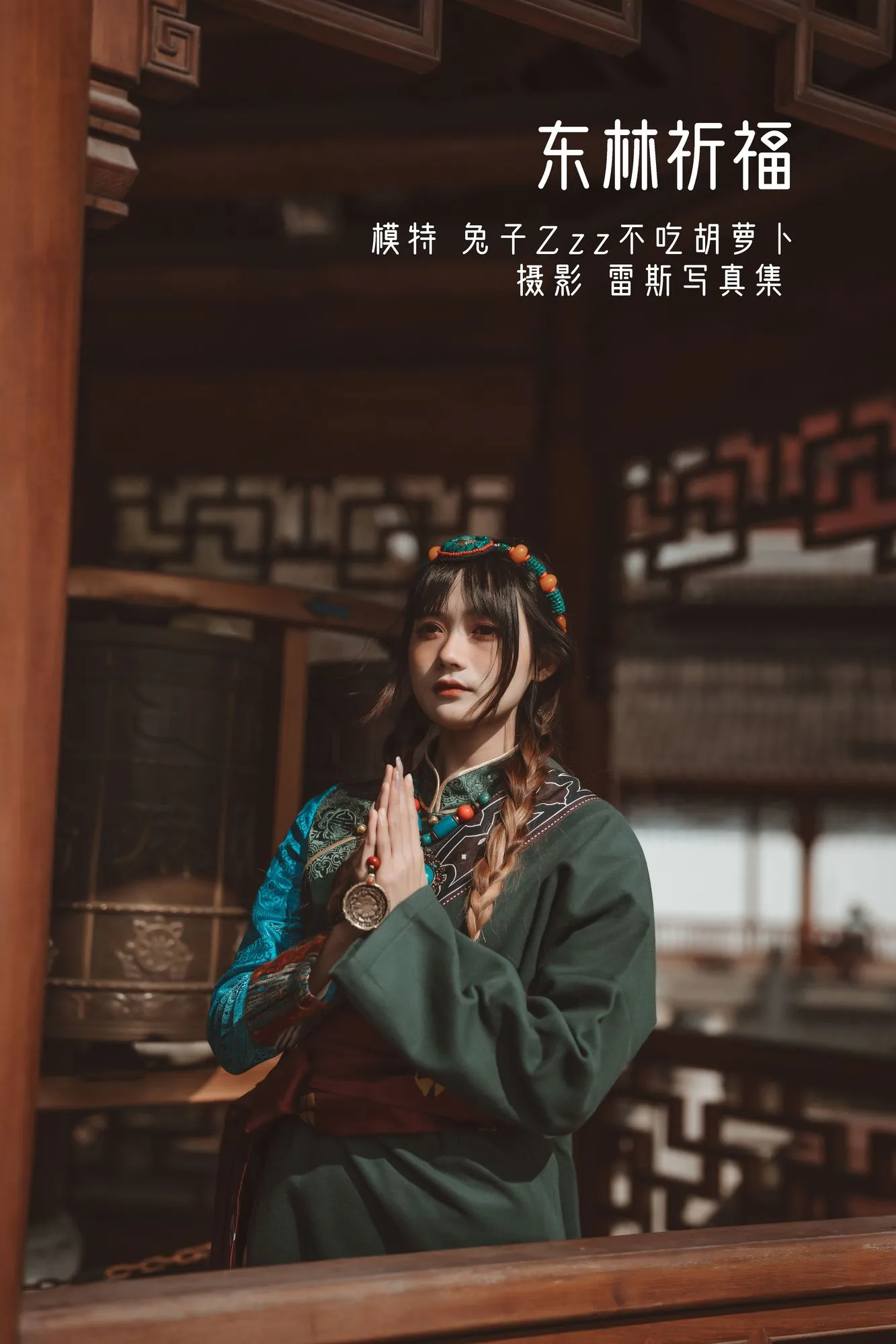 图片[4]-No.030-东林祈福 [21P]-coswz-cos王者