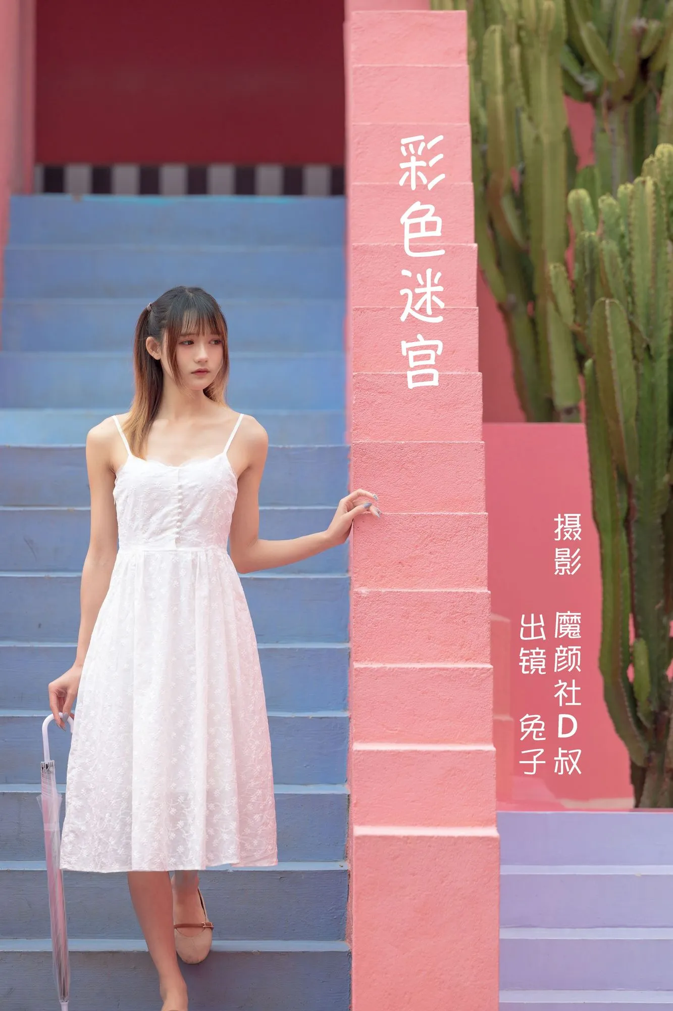 图片[4]-No.073-彩色迷宫 [31P]-coswz-cos王者