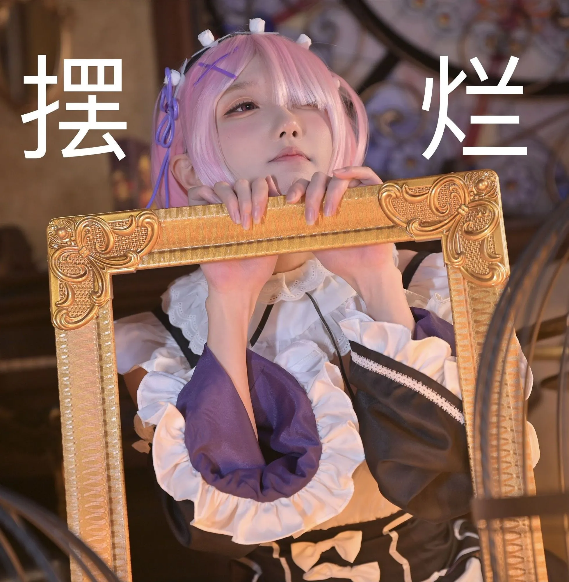 图片[5]-No.075-拉姆女仆 [22P]-coswz-cos王者