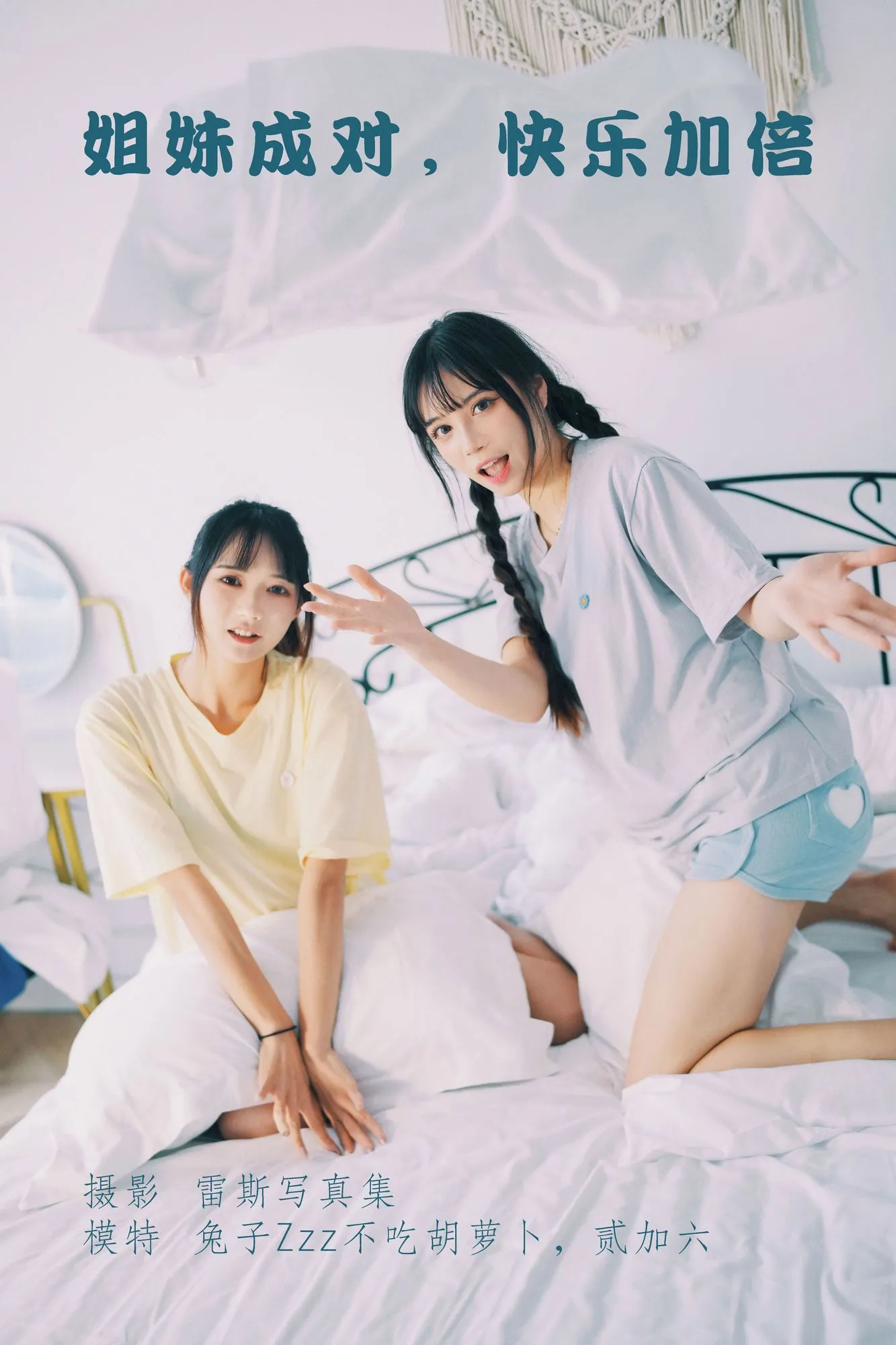 图片[4]-No.084-姐妹成对，快乐加倍 [22P]-coswz-cos王者
