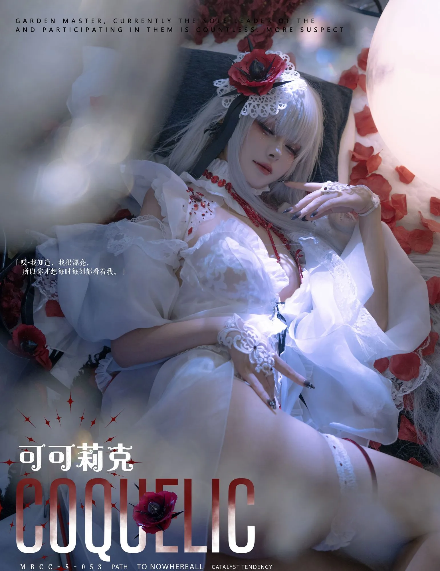 图片[2]-No.008 – 禁闭者MBCC-S-053 可可莉克 [18P]-coswz-cos王者