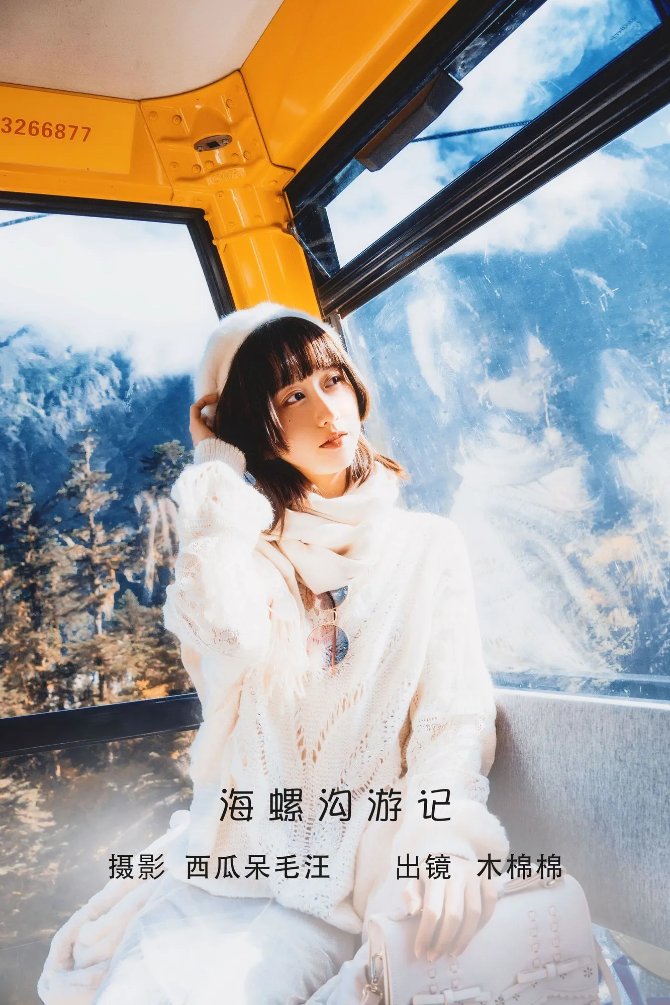 图片[5]-No.077-海螺沟游记 [19P]-coswz-cos王者