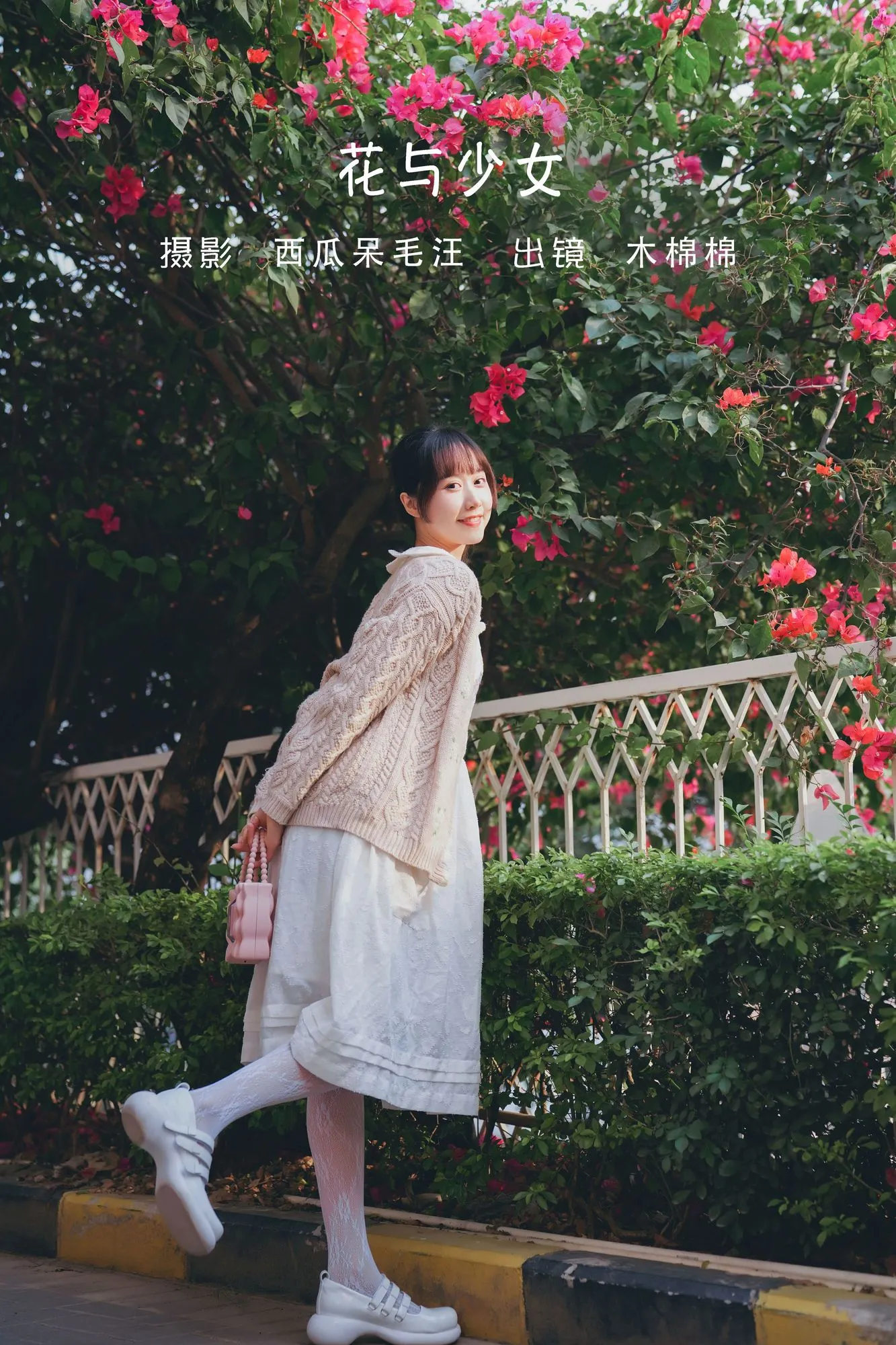 图片[5]-No.078-花与少女 [29P]-coswz-cos王者