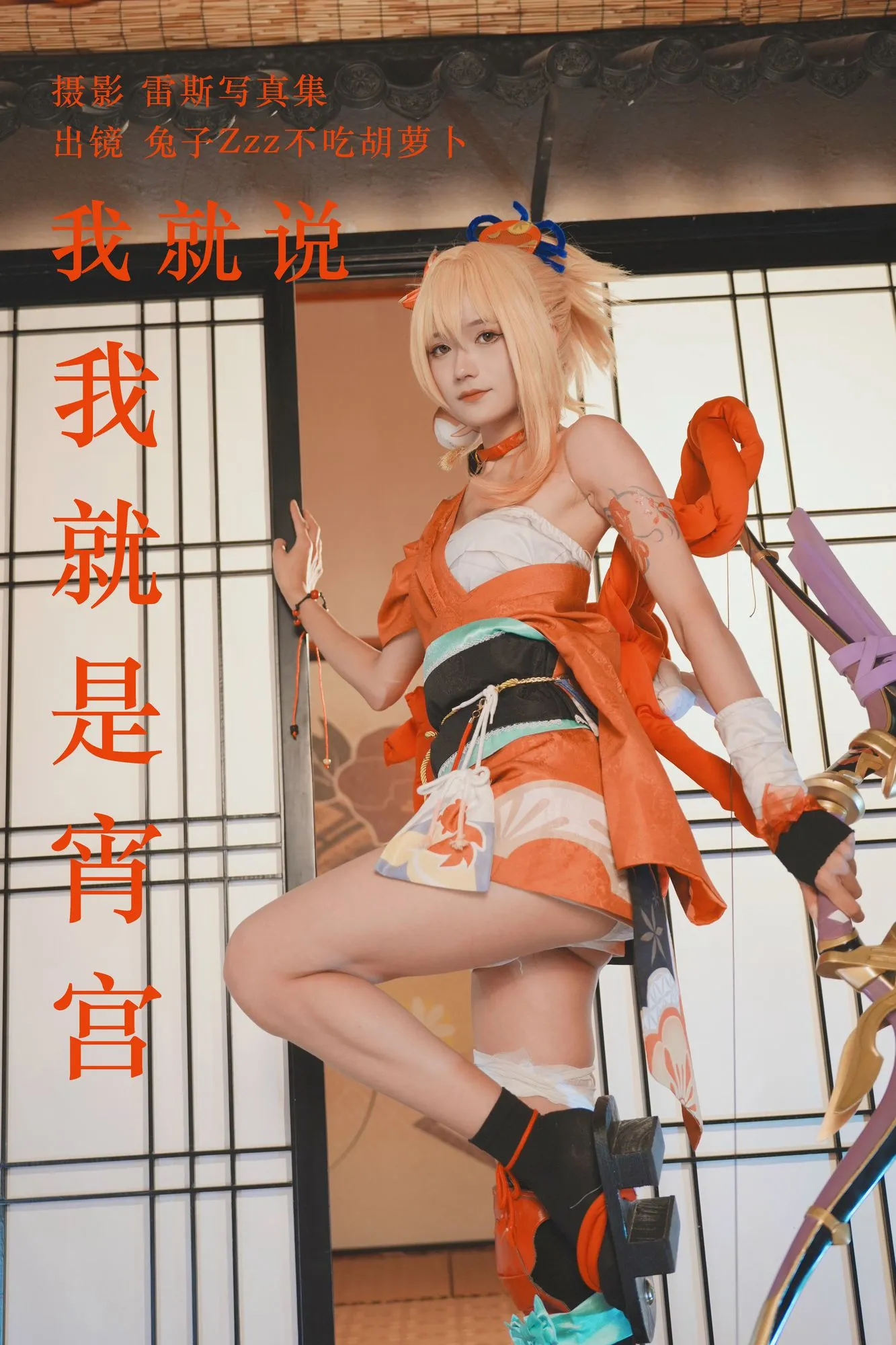 No.145 – 我就说我就是宵宫 [29P]-图妖社