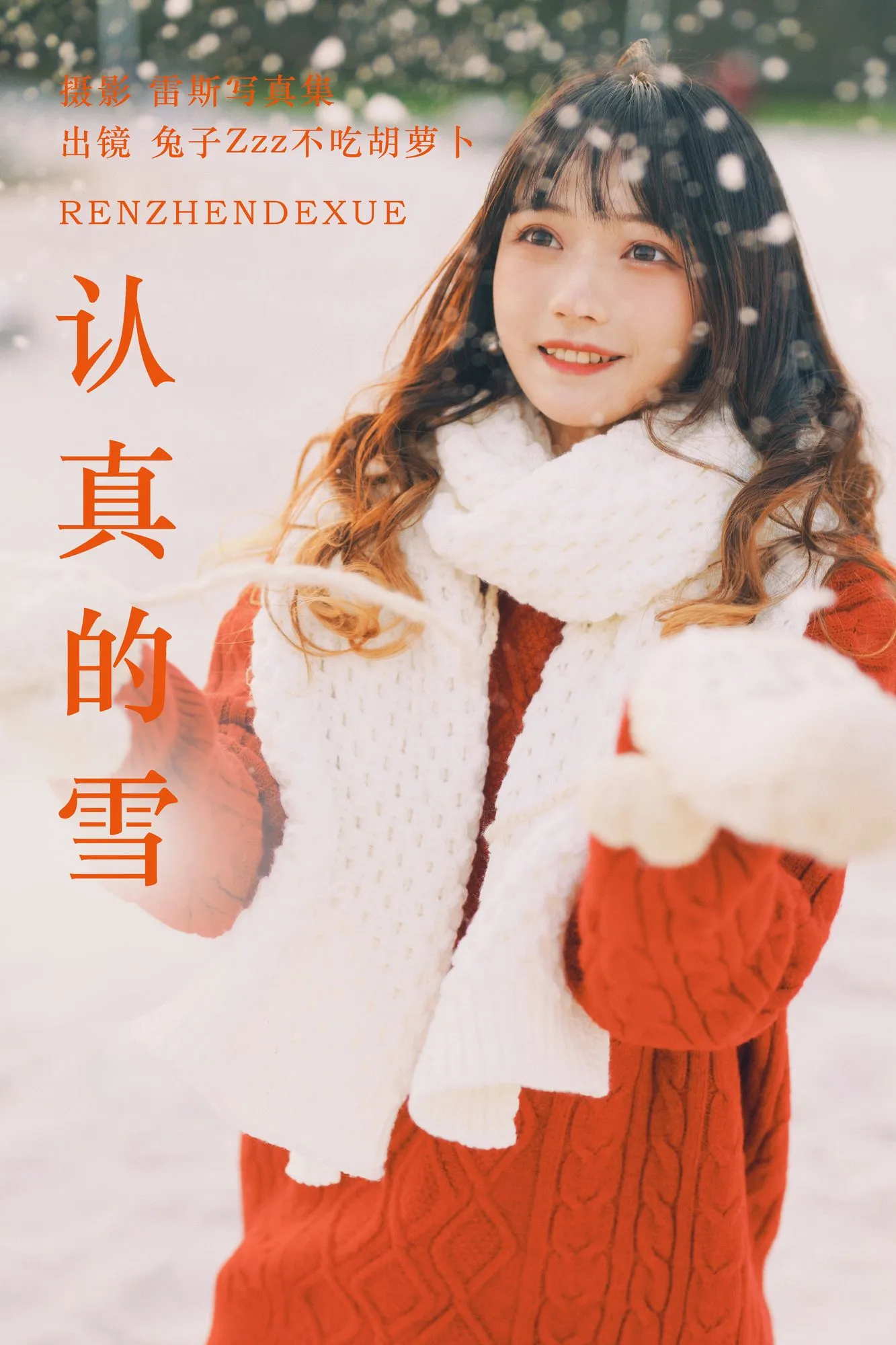 No.152 – 认真的雪 [21P]-图妖社