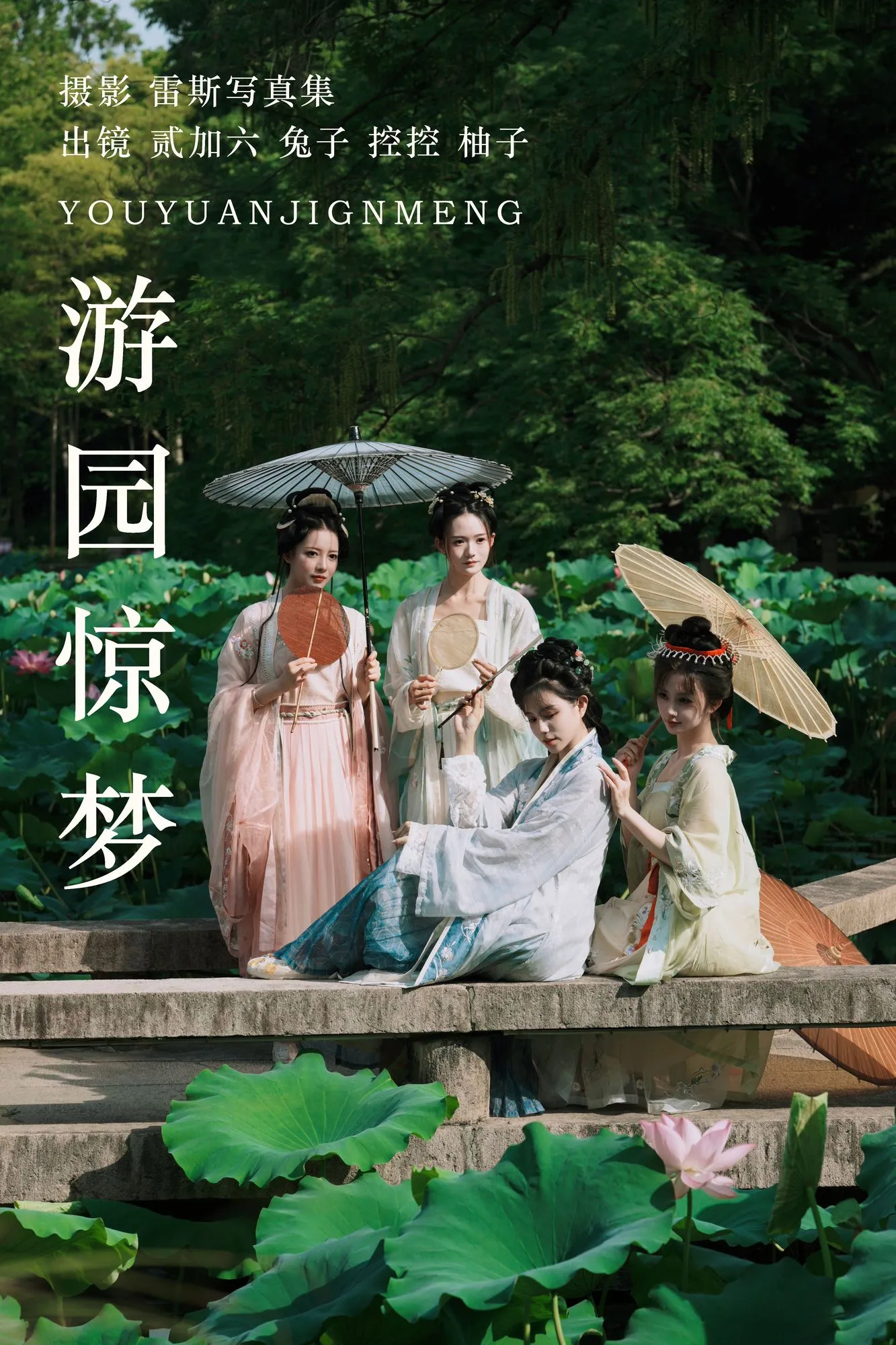 No.153 – 游园惊梦 (&贰加六) [26P]-图妖社